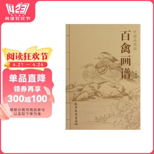 【京仓速发 明日达】百禽画谱97878073**699