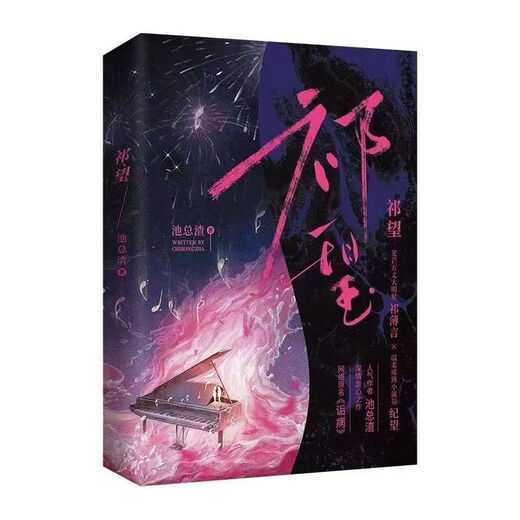 1593 People Collect Qi Wang, el nombre original criticó al autor popular, el Sr. Chi, el trabajo cariñoso y desgarrador Qi Wangdai