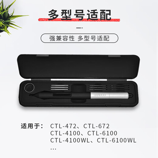 Wacom原装数位板专用笔盒笔芯取笔器ctl472 672 4100 6100wl 通用笔盒 专用磁吸笔盒+10支备用笔芯 18.5x4.5cm