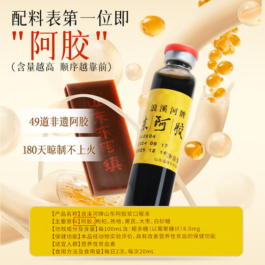 Fu brand donkey-hide gelatin Shandong donkey-hide gelatin paste 20ml*48 pieces Valentine's Day gift, gift box for improving nutritional anemia and replenishing qi and blood