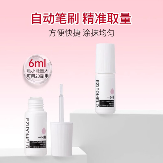A pomelo solid glue wearable nail glue, nail patch glue, light-free nail patch glue remover set, validity period 26.8