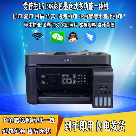 爱普生（EPSON）L5198L6178 L6198双面彩色喷墨手机无线墨仓式一体打印机A4 爱普生L6198 自动双面 触摸屏