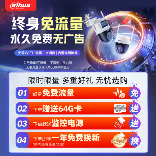 dahua大华夜视王4G无线监控摄像头终身免流量 家用360度无死角夜视全景手机远程 农村室外高清安防监控 400万单摄【终身免流】 标配版