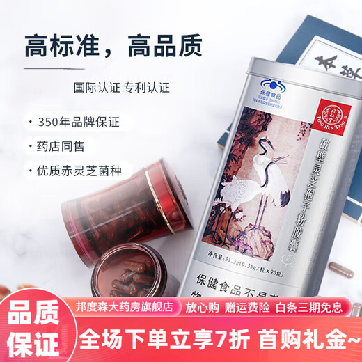 北京同仁堂破壁林芝灵芝孢子粉胶囊90粒 成人中老年营养增强免疫 一盒90粒[25.10月到期]