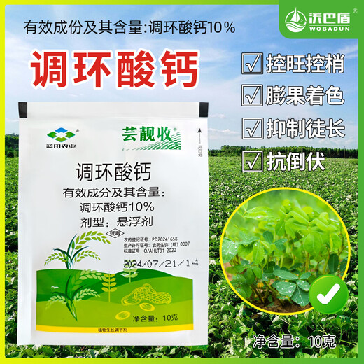 Wobadun 10% Prohexadione Calcium Control Agent Helps Crop Fruit Expansion, Coloring, Resistance to Lodging, Inhibition of Growth, Control of Growth and Shooting, 10g, 10 Bags, Most Farmers Choose