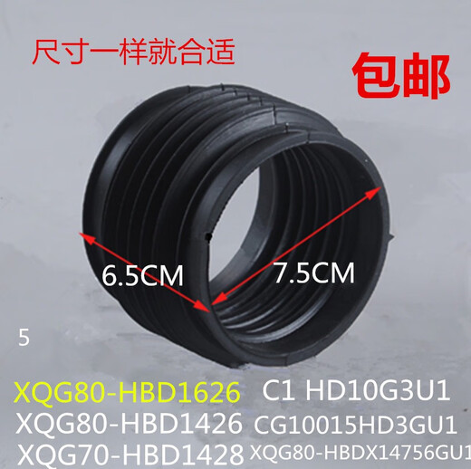适用海尔XQG80100-HBDX14756GU1烘干洗衣机内筒波纹橡胶管冷凝器