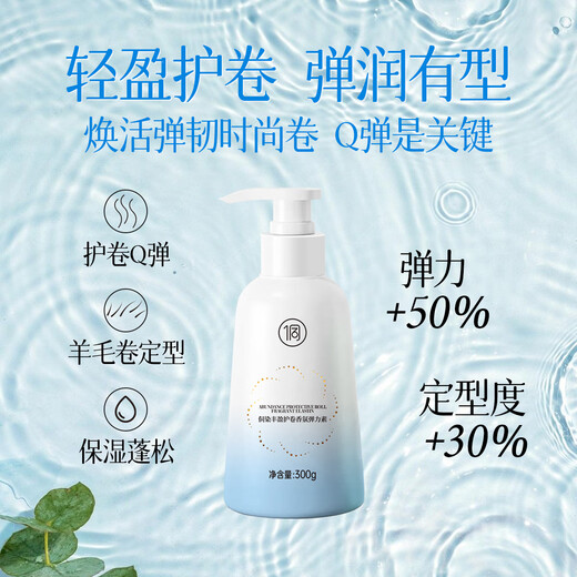 侗染弹力素卷发保湿护卷防毛躁蓬松定型头发烫发护理专用免洗弹力素