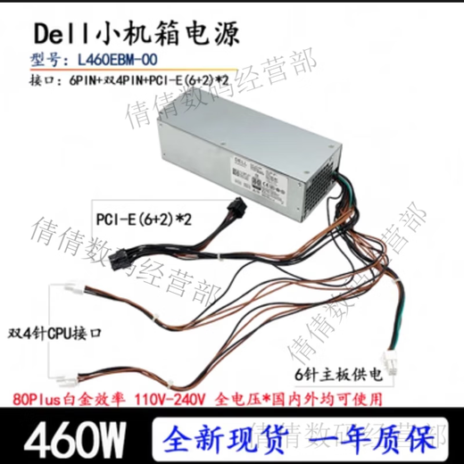 戴记严选Dell戴尔XPS5880 3880 3681 3690 3890 7080 8940 7090MT电源600W Dell 6Pin+4Pin(260w