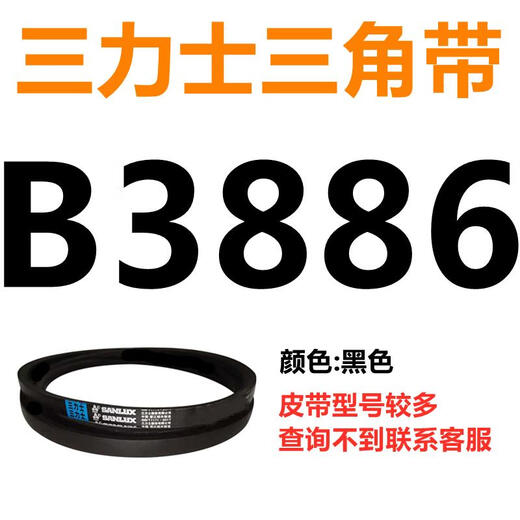 
Sanlix SANLUX transmission belt rubber belt triangle belt B type B500B520B530B560B584B600Li B3886