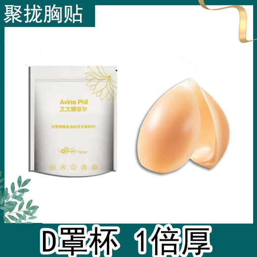 Baichao silicone breast patch for women push-up breast patch wedding dress for students with small breasts invisible swimming waterproof double thickness A cup breasts are too small to choose