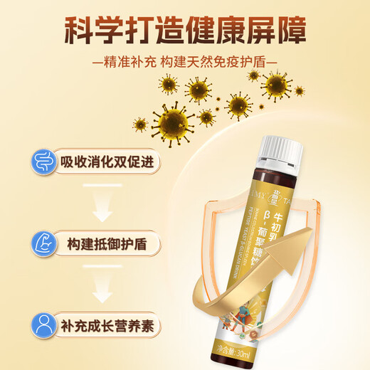 yiimy小黄瓶 tacy小黄瓶 依米牛初乳牛脾肽酵母 β-葡聚糖饮品 3+2(五盒巩固装)