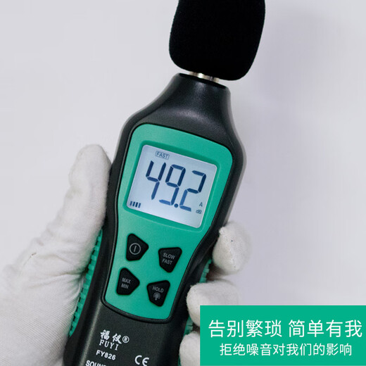 
Pupan FY826 decibel instrument Noise instrument Household noise meter Sound level meter High-precision sound detection FY826 standard configuration