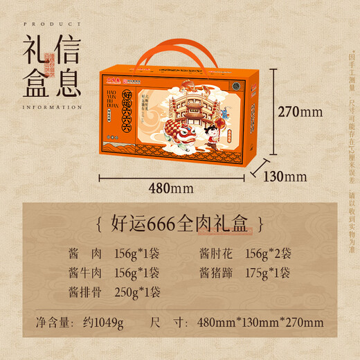 
Liuweizhai New Year's goods sauce meat cooked food Shanxi specialty Spring Festival braised meat gift box cooked food ready-to-eat vacuum gift [Quality selection - 6 bags of gift banquet/1049g] Good luck pig hoof