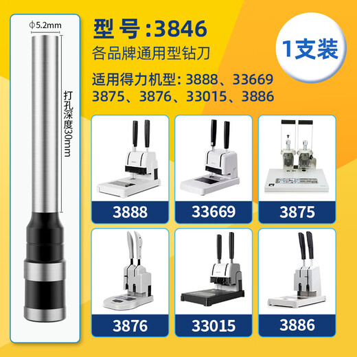 Wen Yijia customized voucher binding machine consumables 3846 hollow drill bit original 3821 drill bit 3849 suitable for 3888 binding machine 3846 original drill bit single pack