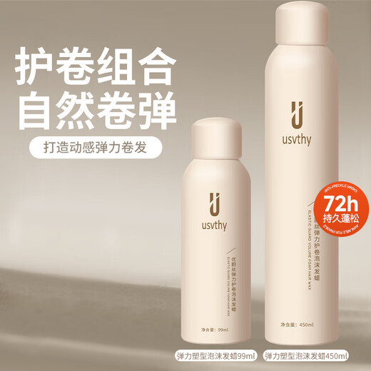 USVTHY Foam Hair Wax Women's Curly Hair Fluffy Natural Elasticity Curly Hair Protective Moisturizing Styling Travel Pack Foam Hair Wax 99ml*1 + Foam Hair Wax 450ml*1