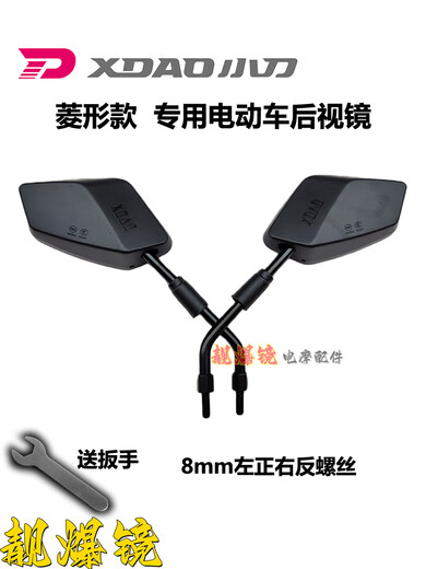 
Wan Qinshan Xiaodao electric car original rearview mirror 8mm front and reverse teeth reversing mirror Qing Hornet supporting original high-definition reflector Original Xiaodao 673 diamond mirror 1 on the right (8M reverse wire, send wrench)