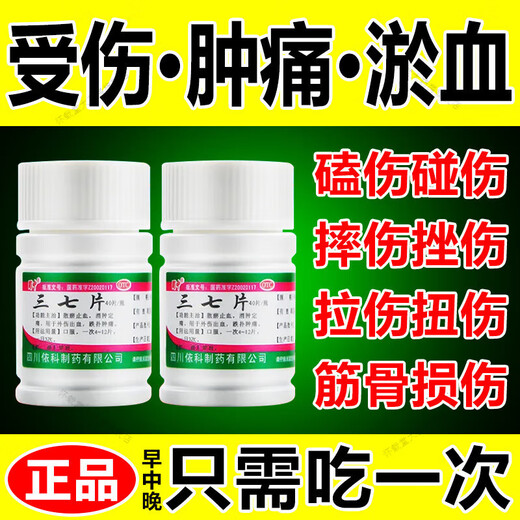 Comprimés de panax notoginseng pour le traitement des ecchymoses et un gonflement et des médicaments de soulagement de la douleur. Traumatisme et arrêter les saignements et les muscles anti-inflammatoires et favoriser la circulation sanguine et éliminer la stase sanguine. La médecine chinoise pour soulager les muscles et les douleurs analgésiques et les chutes et les ecchymoses oralement. 2 boîtes (réduire le gonflement et soulager les muscles et soulager la douleur)
