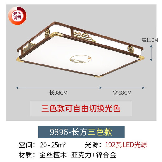 CLCEY2025新款灯具新中式吸顶灯客厅灯金丝檀木现代餐厅风扇灯中国 9896长方形98三色