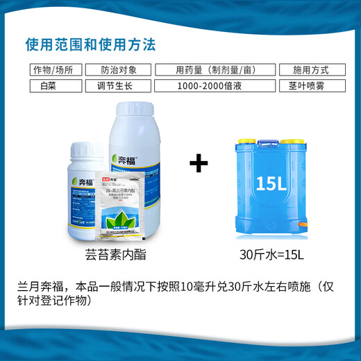 Lanyue Lanyue Benfu 0.004% brassinolide cabbage growth regulator 10ml 1L