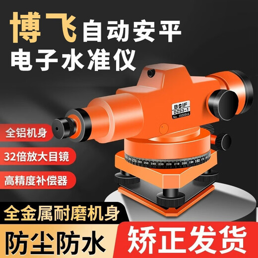 XMSJ1583 people praised Beijing Bofei level instrument full set of 38 times construction site measurement instrument high-precision fully automatic construction 30 times host + aluminum tripod