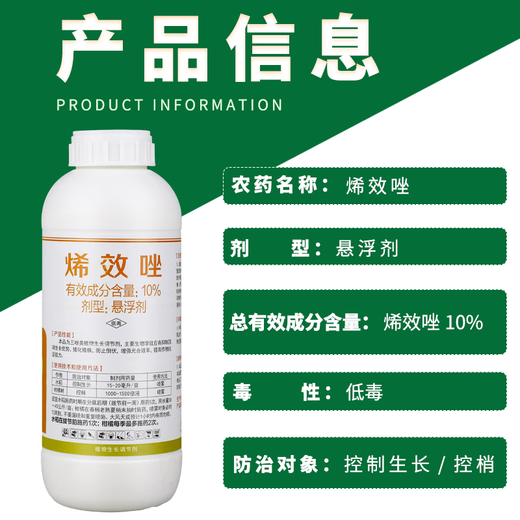 Jianpai Jianfengyuan 10% Uniconazole rice controlled growth citrus shoot control plant growth regulator 500g Jianfengyuan 500g