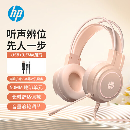 HP H100 Gaming Headset Headset with Microphone E-Sports Internet Cafe Game Chicken Delta Mobile Hearing and Positioning 3.5mm+USB Milk Tea Color