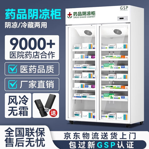 Yuanao Pharmaceutical Cool Cabinet Medical Drug Refrigerator Refrigerator New GSP Certified Pharmacy Special 680L Edition exclusive