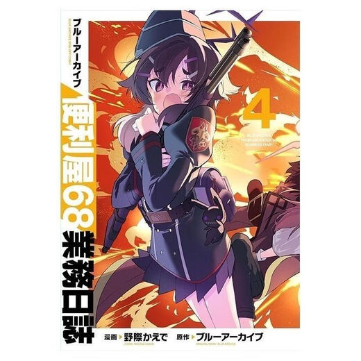 季妩卡片漫画新第四册蔚蓝档案便利屋681-4册高清 第四册
