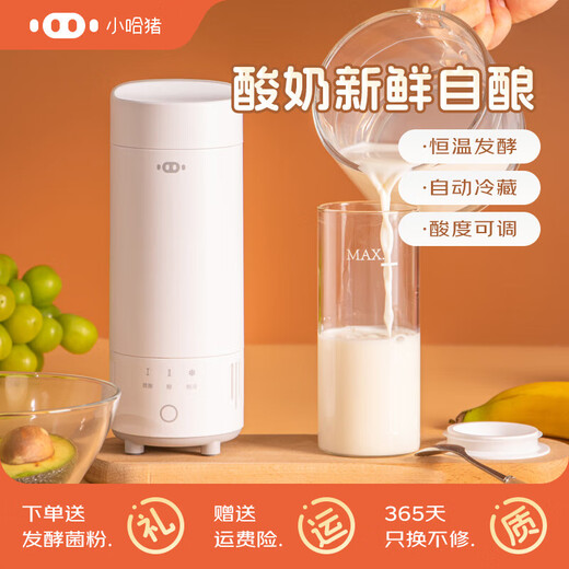 小哈猪（XIAOHAZHU）勒仕小哈猪酸奶杯家用多功能全自动小型酸奶机制冷恒温发酵机便携 牛奶白