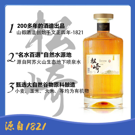 松崎（MATUZAKI）日本洋酒威士忌原瓶原装进口威士忌酒日威调酒礼盒装 双支【700ml/瓶】*2瓶