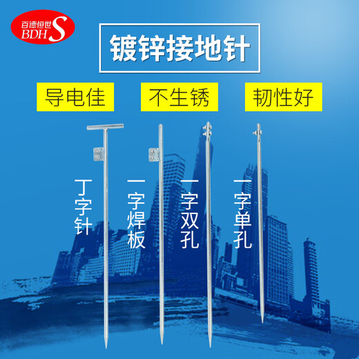 Electric power galvanized grounding pin grounding wire household grounding wire grounding rod engineering grounding pole lightning rod one-word single hole 12500 (galvanized)