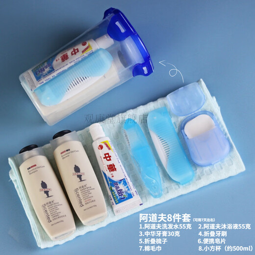 
Adolf 3884 people praised the toiletries, toiletries, shampoo, shower gel, toothbrush, toothpaste sample portable travel, Cental Ashesia essence 7-piece set