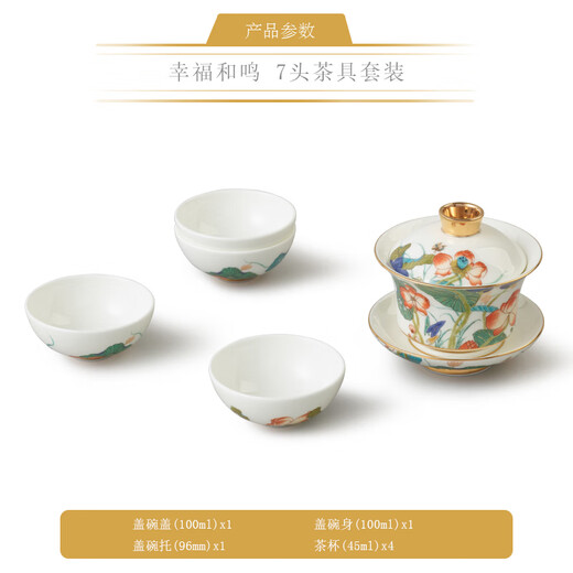 Auratic Chinese porcelain Yongfengyuan Xingfu Heming 7-head ceramic tea set-covered bowl set (4 persons) gift box packaging