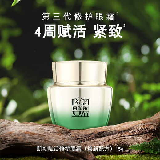 Pechoin muscle initial revitalization repair eye cream anti-wrinkle tightening lift tightening dark circles eye bags and fine lines hydrating Skin initial revitalization repair eye cream 15g