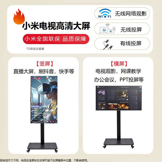Xiaomi (MI) movable TV bestie machine live broadcast large-screen projection advertising machine 32/43/50/55/65/75/85-inch home flat-panel display floor-standing stand all-in-one machine 32-inch movable TV TV + mobile stand + wireless screen projection device