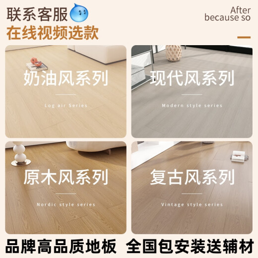 温以嘉定制欧派原木色强化复合木地板12mm家用耐磨防水厂家直销金刚板奶 S1105 包安装+实木踢脚线+全套辅 1㎡