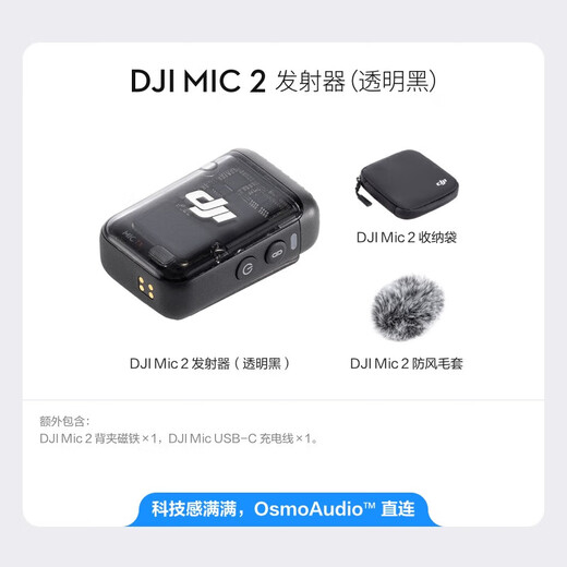 DJI Mic 2 professional sound quality wireless microphone live broadcast noise reduction radio microphone mobile phone camera radio Bluetooth wireless microphone Mic 2 transmitter (transparent black) official standard configuration government subsidy