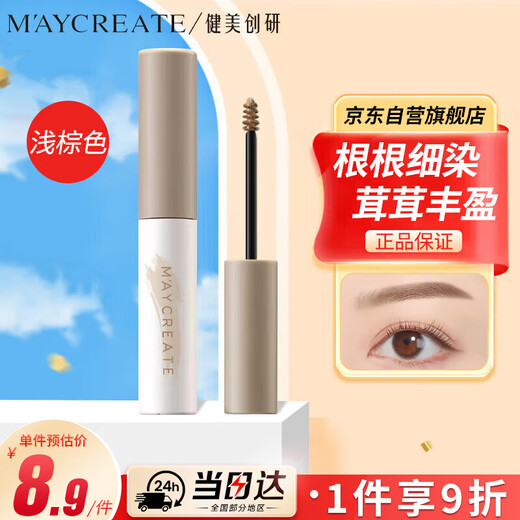 MAYCREATE Glow Shaping Eyebrow Cream 02 Light Brown Eyebrow Powder Pencil, Long-lasting, Waterproof and Non-smudged, Lightly Colored and Quick-drying 4.8g
