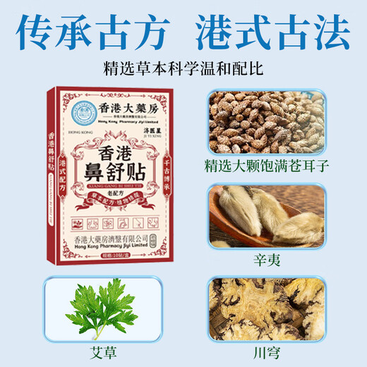 香港大药房濞舒贴濞难受儿童塞苍耳子濞康贴温和草本正品保障SN3895 1盒装(贵在运费)