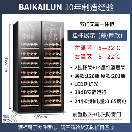 Bai Kailun double-door wine cabinet with constant temperature and humidity double-door light luxury ultra-thin seamless embedded home air-cooled frost-free villa tea beverage liquor wine fruit preservation refrigerated display cabinet 1.9 meters | dual temperature zone | hanging cup display | 201 bottles thin style