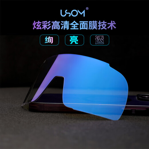 USOM防雾骑行眼镜日夜两用 防紫外线户外运动太阳镜跑步马拉松