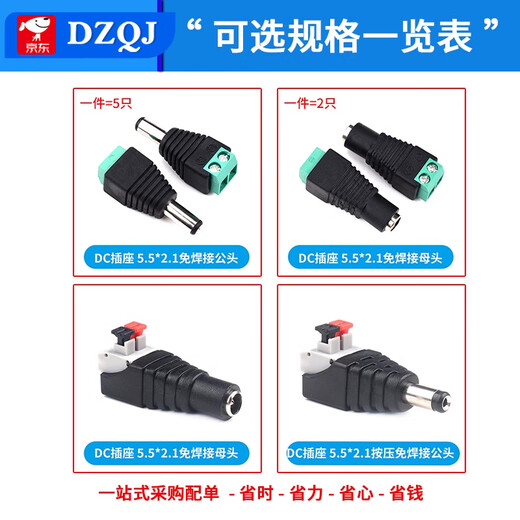 DC DC power plug 5.5*2.1MM welding-free power adapter socket end male and female surveillance camera DC005 5.5*2.1mm (20 pcs)