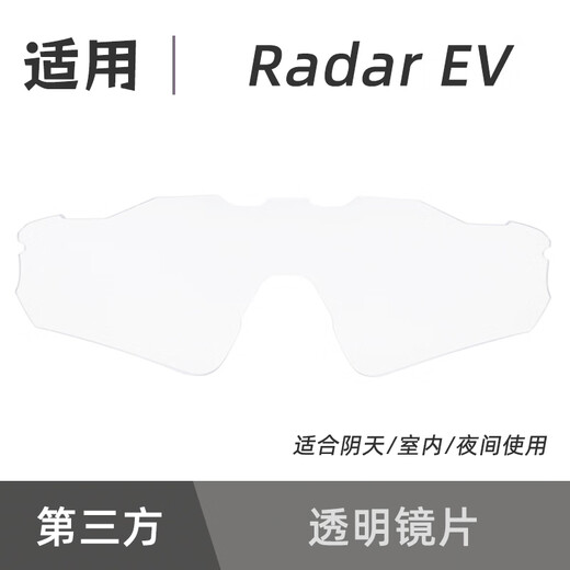 欧克利（OAKLEY）Radarev雷达眼镜9208透明增光全天候变色原装镜片 原装谱锐智公路黑镜片