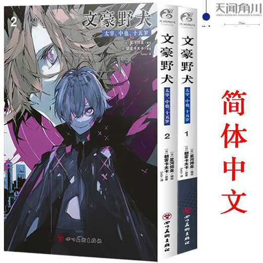 【京品图书】6627人收藏现货豪野犬书全套太宰十五岁1+2漫画小说简体中文 朝雾卡夫卡文 (新)太宰中也十五岁1
