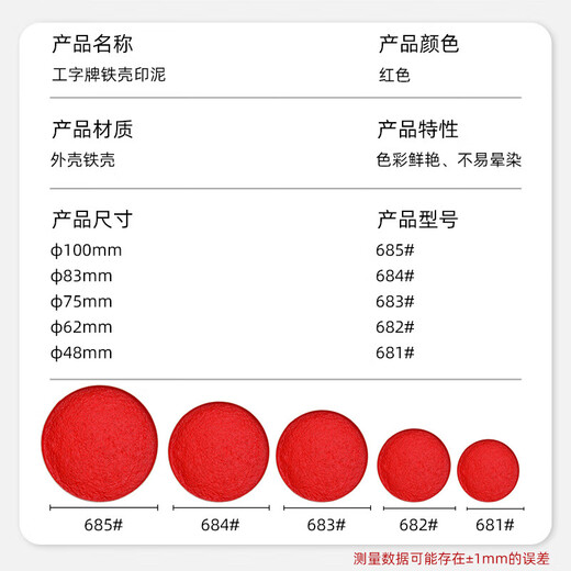 
I-shaped ink paste, office portable finance special iron shell for calligraphy and painting, red cinnabar clay-shaped hand-shaped ink paste, bar-shaped ink paste, mimeo-shaped ink paste, bright color, red 54g, 683X