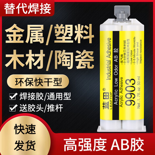 万能强力ab胶水粘金属陶瓷塑料木材玻璃不锈钢铁焊大理石接胶防水耐温铸工胶蓝田环氧树脂ab结构专用胶粘 2支9903胶通用型(配工具)