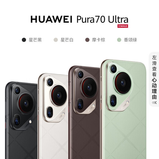 华为（HUAWEI）Pura70 Ultra 12GB+512GB 香颂绿 超聚光微距长焦 华为P70智能手机【京东快递】