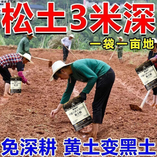 Сущность для разрыхления почвы, разрыхление почвы, активатор улучшения почвы, разрушающее упрочнение, кондиционирование без глубокой обработки почвы, соляно-щелочная добавка, сильные рекомендации школьной модели, 5 больших мешков, нулевая обработка почвы/3 года