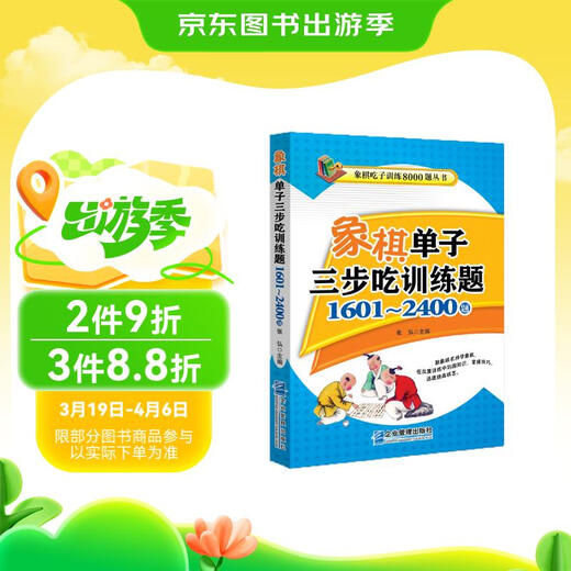 Schach einzelne dreistufige Ernährungstrainingsfragen: 1601 ~ 2400 Fragen Zhanghong Enterprise Management Publishing House Co., Ltd.