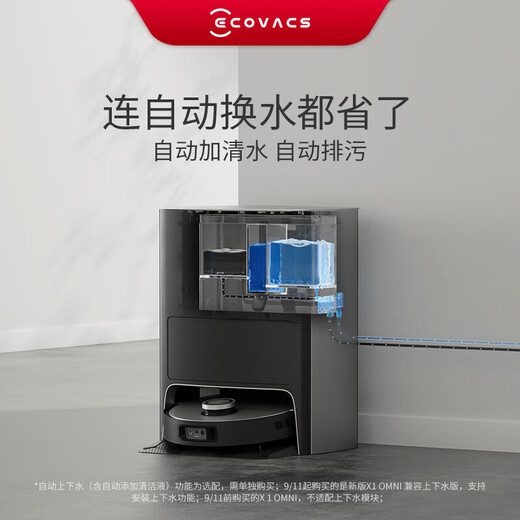 科沃斯【二手】X1 PRO OMNI扫地机器人智能家用扫拖洗烘集尘全自动 【二手8新】X1PRO OMNI【语音控制】